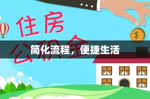 朗县简化流程，便捷生活